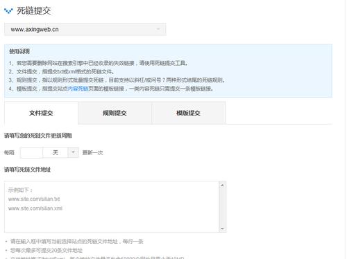 使用百度站长平台死链提交工具常见问题解析