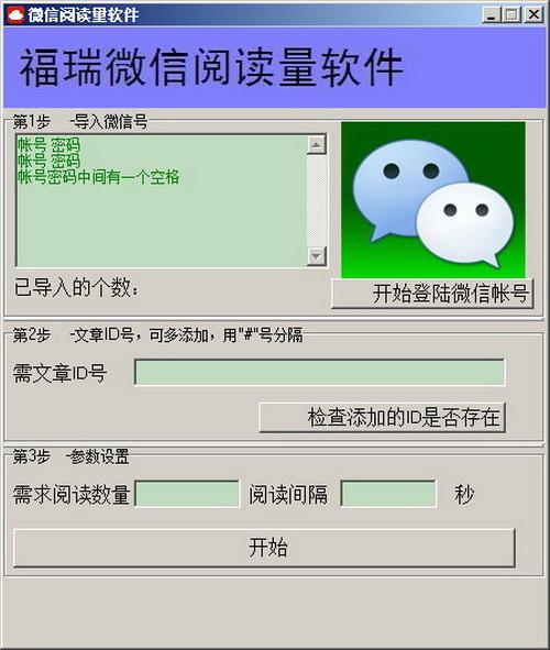 微信刷阅读量都是真人在刷吗
