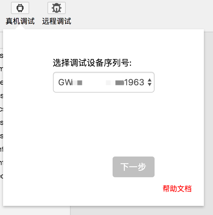 百度智能小程序如何进行真机调试